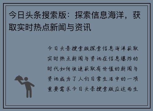 今日头条搜索版：探索信息海洋，获取实时热点新闻与资讯